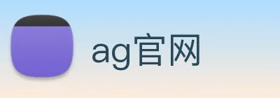 ag官网 logo